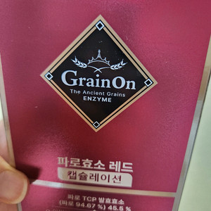 그레인온 파로효소 레드 캡슐레이션