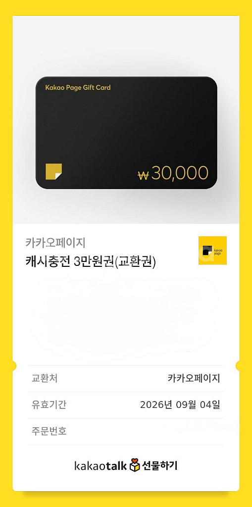 카카오페이지 3만원권--0