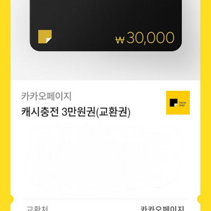 카카오페이지 3만원권