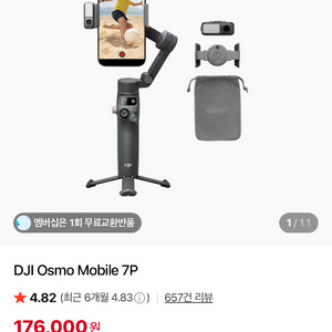 DJI 오즈모 모바일 7p