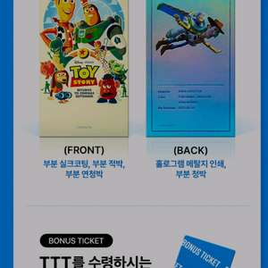 토이스토리 ttt cgv 굿즈 특전 굿즈