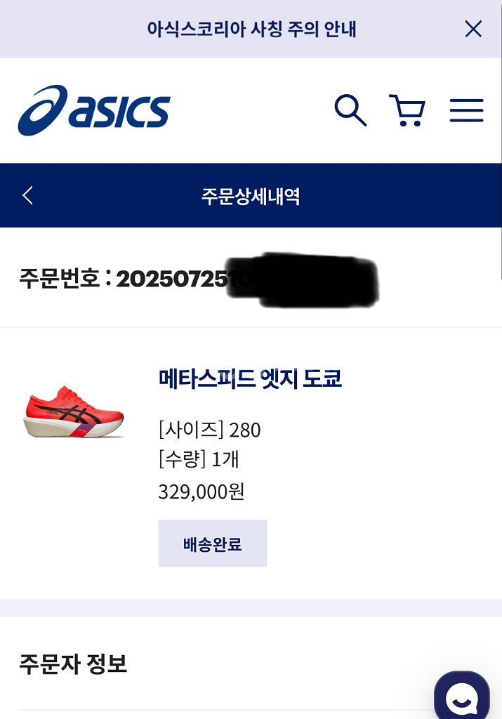 아식스 메타스피드 엣지 도쿄(280)--2