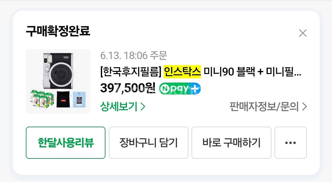 [25.06구매] 풀박스 인스탁스 미니 90--5