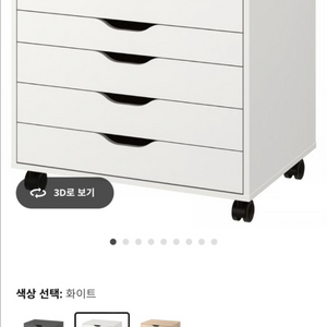 이케아 알렉스 이동식 서랍 수납장