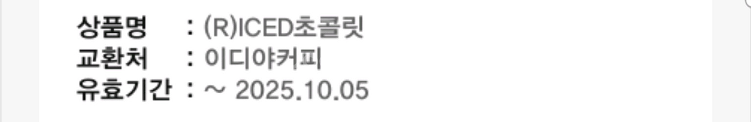 이디야 아이스초콜릿 기프티콘(원가:3,900원)--0