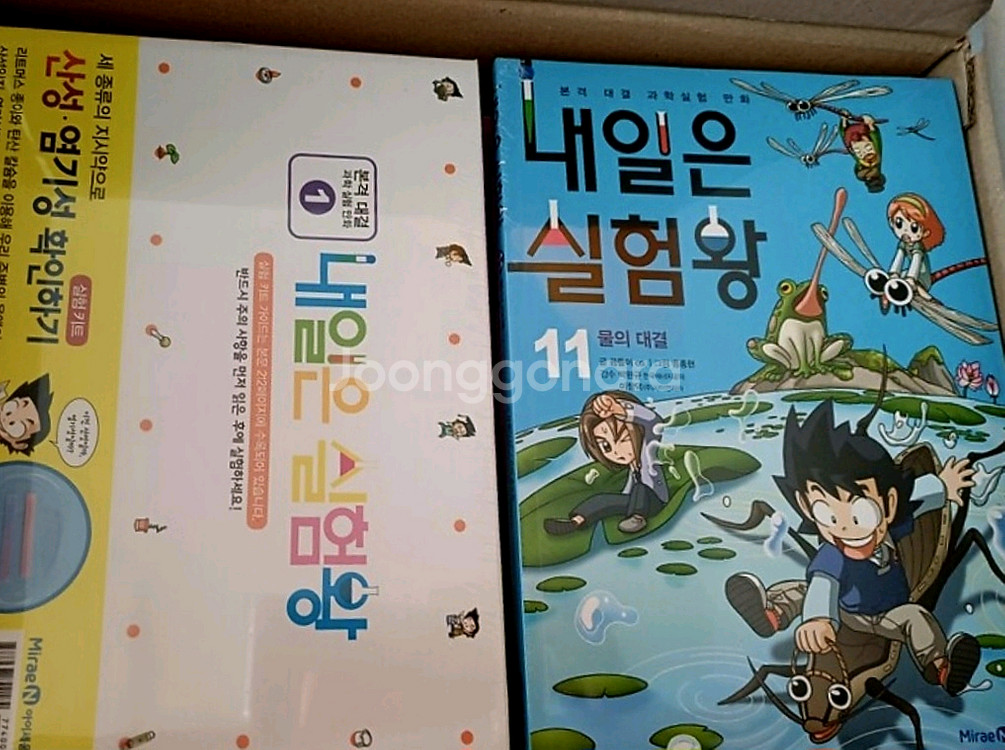 내일은 실험왕 시즌2 전9권 미개봉 키트포함--0