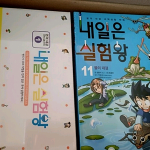 내일은 실험왕 시즌2 전9권 미개봉 키트포함