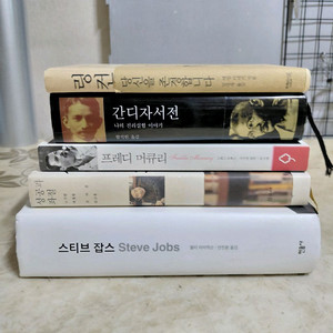 링컨 스티브잡스 노무현 프레디머큐리 평전 등5종