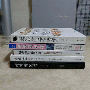 처음읽는서양철학사 부분과전체 마지막몰입 등5종