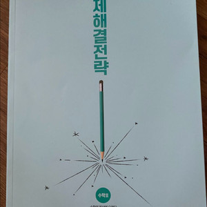 이창무 문제해결전략