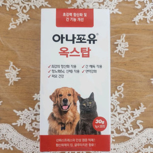 아나포유 옥스탑 반려동물 항산화제