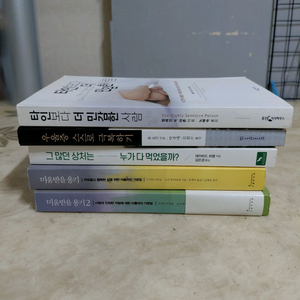 타인보다더민감한사람 그많던상처는누가다먹었을까 5종