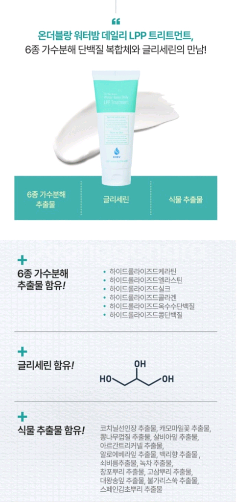 온더블랑 워터밤 데일리 LPP 헤어 트리트먼트--2