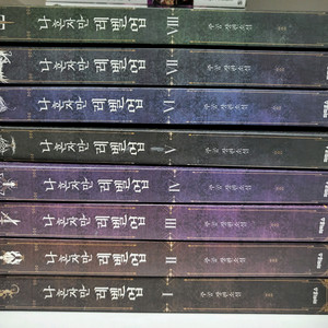 나혼자만레벨업 (1권~8권)