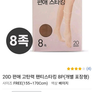 편애 고탁력 팬티스타킹 8족(개별 포장형) 20세트