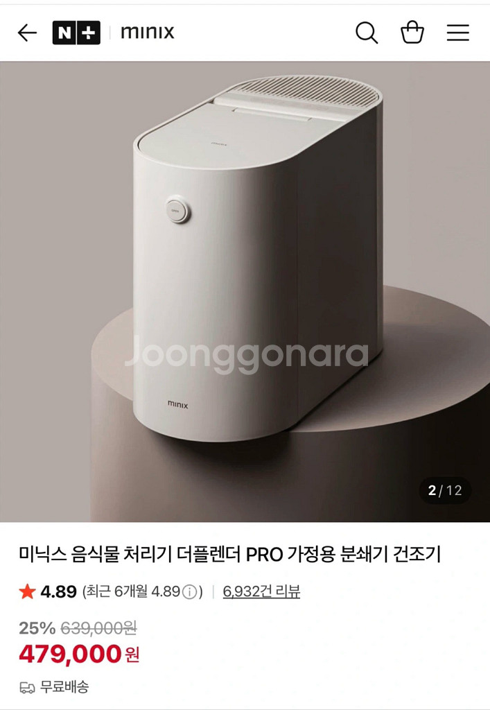 미닉스 음식물처리기 더플렌더 프로 pro 미개봉--0