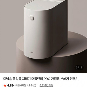미닉스 음식물처리기 더플렌더 프로 pro 미개봉