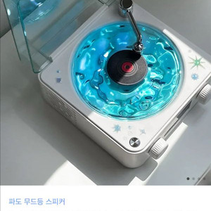 휴그 웨이브 블루투스 스피커