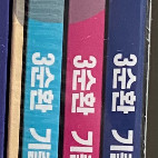 배기범 3순환