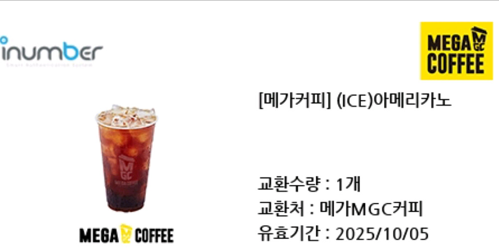 메가커피 아이스 아메리카노 모바일 교환권 2장보유--1
