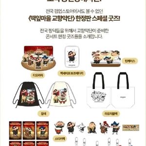 짱구 오케스트라 떡잎마을 교향악단 대리 구매