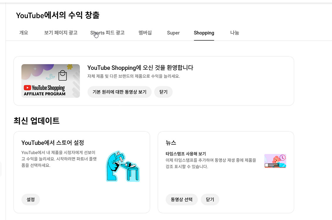 3.9만명 쿠파스 수익 활성화 유튜브 채널--1