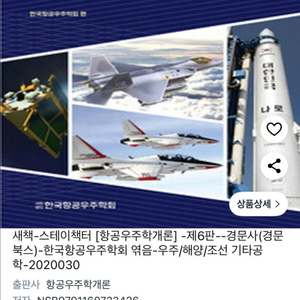 항공우주학개론 (항공우주학개론 6판)