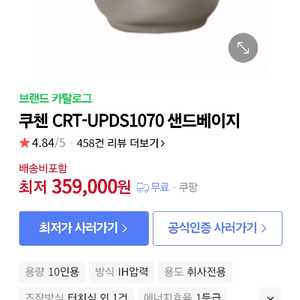 쿠첸 10인용 밥솥