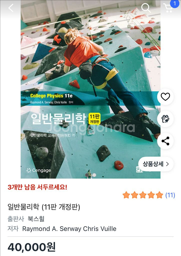 일반물리학 (일반물리학 11판)--0