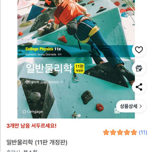 일반물리학 (일반물리학 11판)
