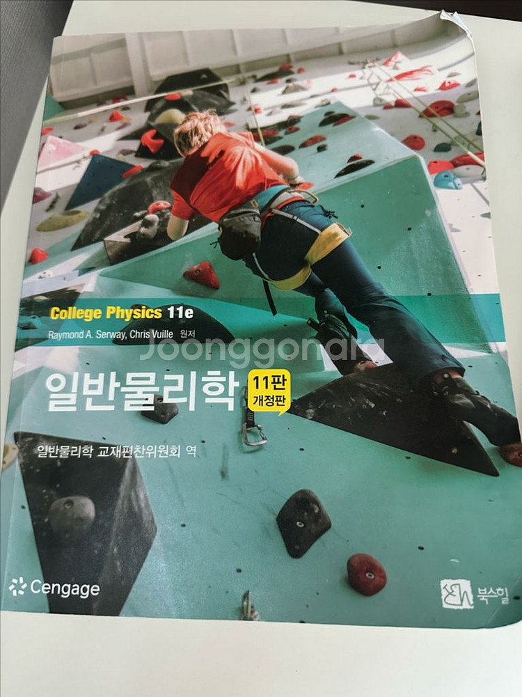 일반물리학 (일반물리학 11판)--1