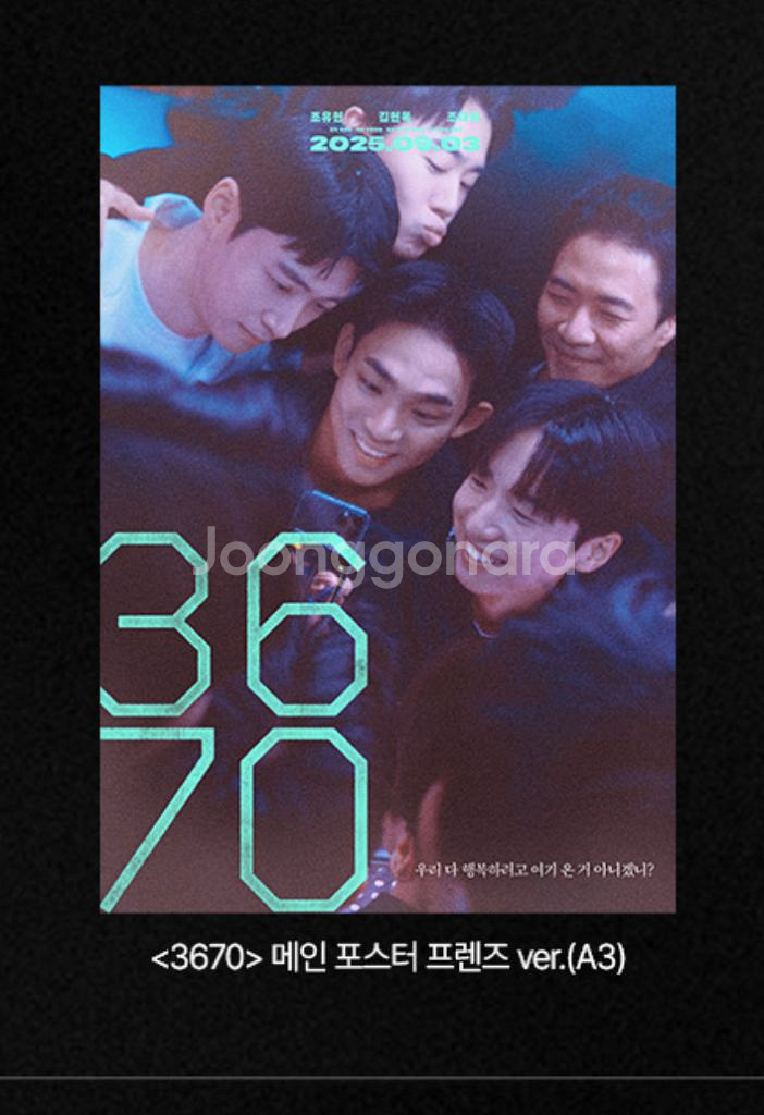 3670 포스터 메인포 & 철준VER--1