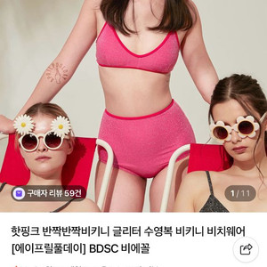 에이프릴풀데이 글리터 비키니