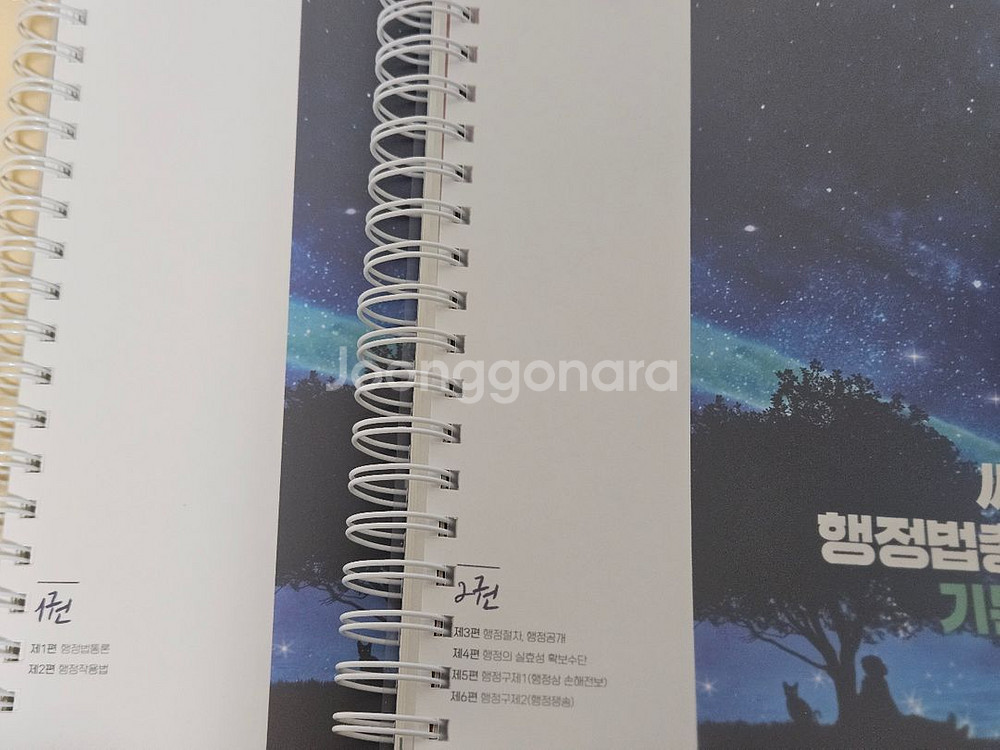 2025 써니 행정법총론 기본서 새상품 반택비 포함--0