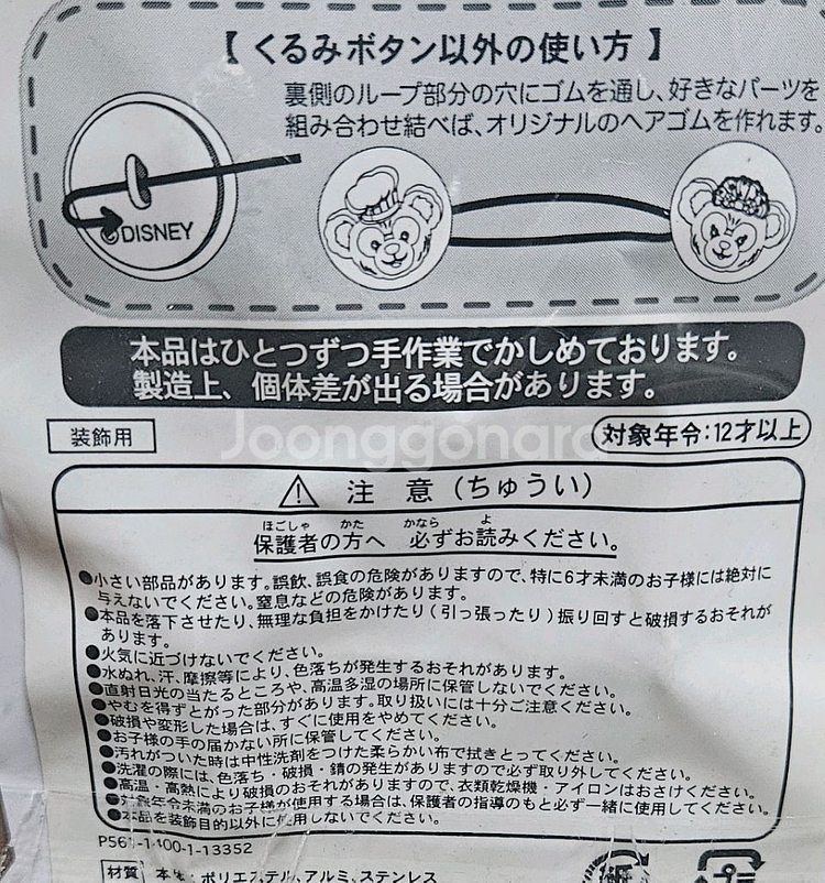 디즈니씨 디즈니랜드 더피 단추 세트--1