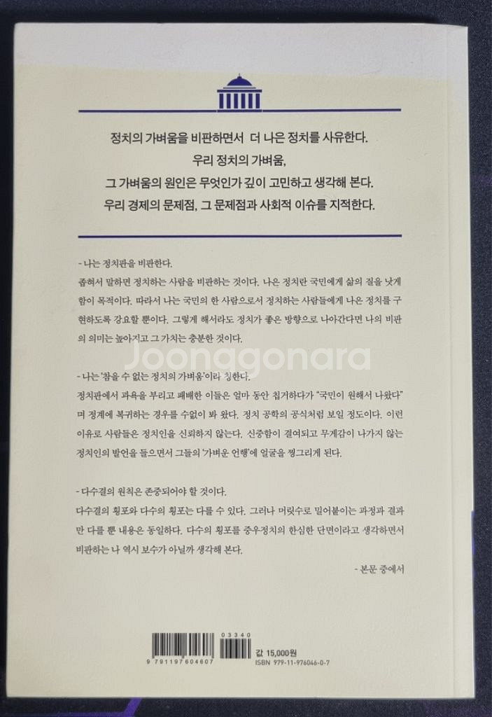 경제/정치책 정치의 가벼움을 소유하다 팝니다--1