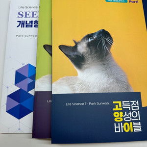 박선우 생1 고양이/개념형모의고사 (새책)