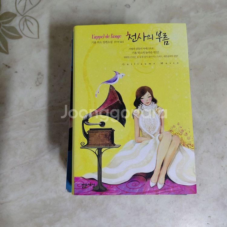 기욤뮈소 종이여자 아가씨와밤 브루클린의소녀 6종--2