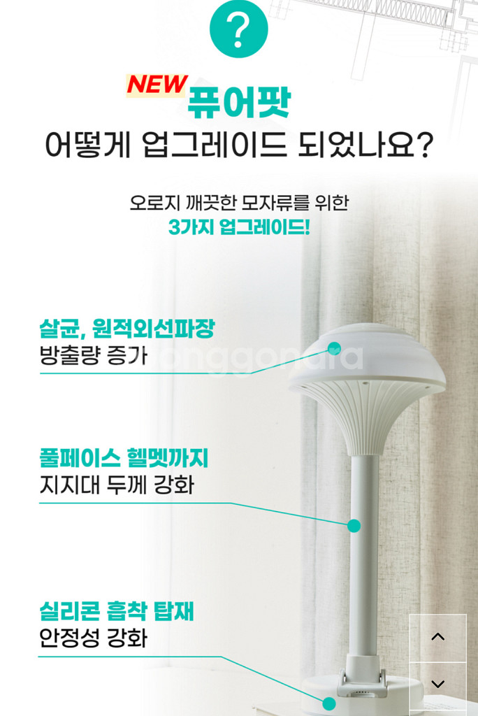 [미사용]퓨어팟 모자/헬멧 살균기 급처--1