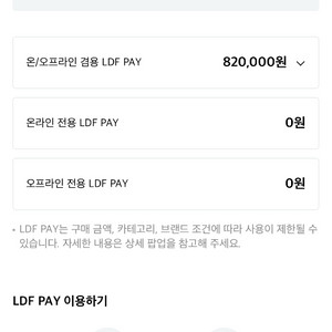 LDF pay