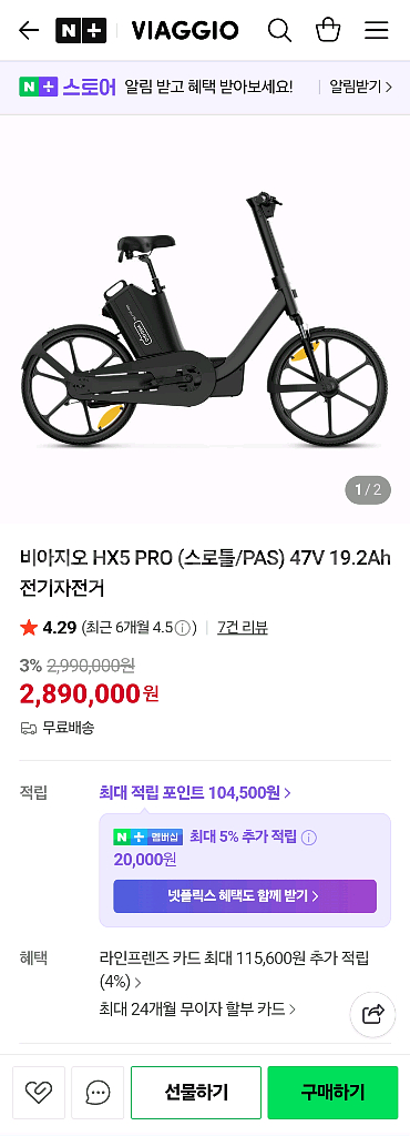 미개봉급 전기자전거)비아지오 hx5프로--1