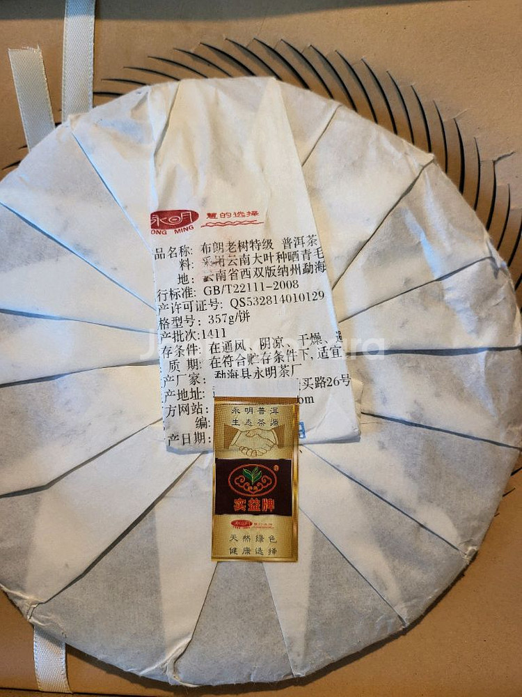 부랑산 보이차 숙차 357g 가격제안가능--2