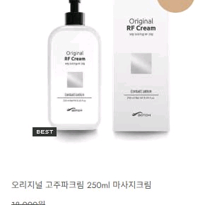 보탬 알페이스용 RF 고주파크림 새제품