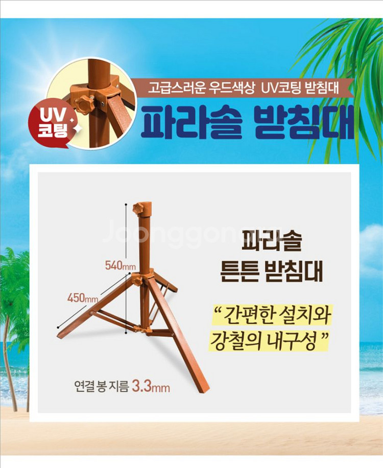 파라솔 받침대 삼발이형--0