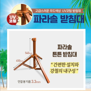 파라솔 받침대 삼발이형