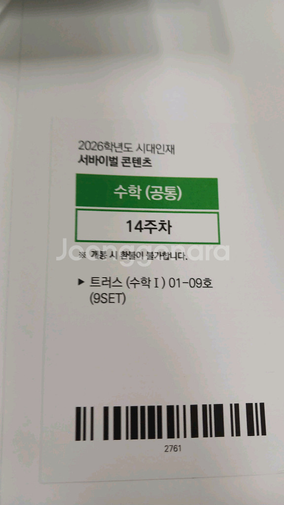 2026 시대인재 수학 트러스 수1수2미적 미개봉--0