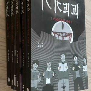 기기괴괴 완결 외