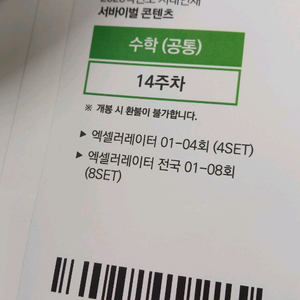 2026 시대인재 수학 공통 엑셀레이터 12회분