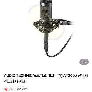 오디오테크니카at2050급처 마이크 콘덴서 마이크