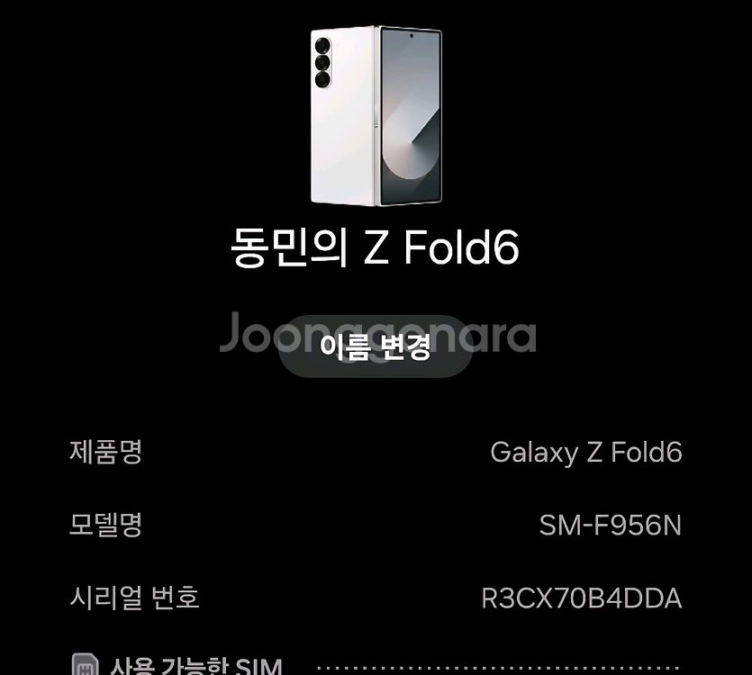 갤럭시 폴드 6 + 90만원으로 폴드7 구해봅니다.--0